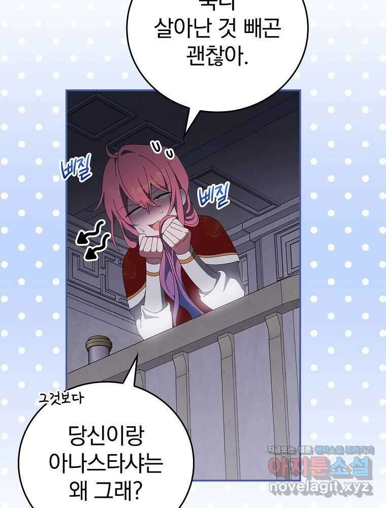 악녀가 될 수밖에 없는 이유 36화 23