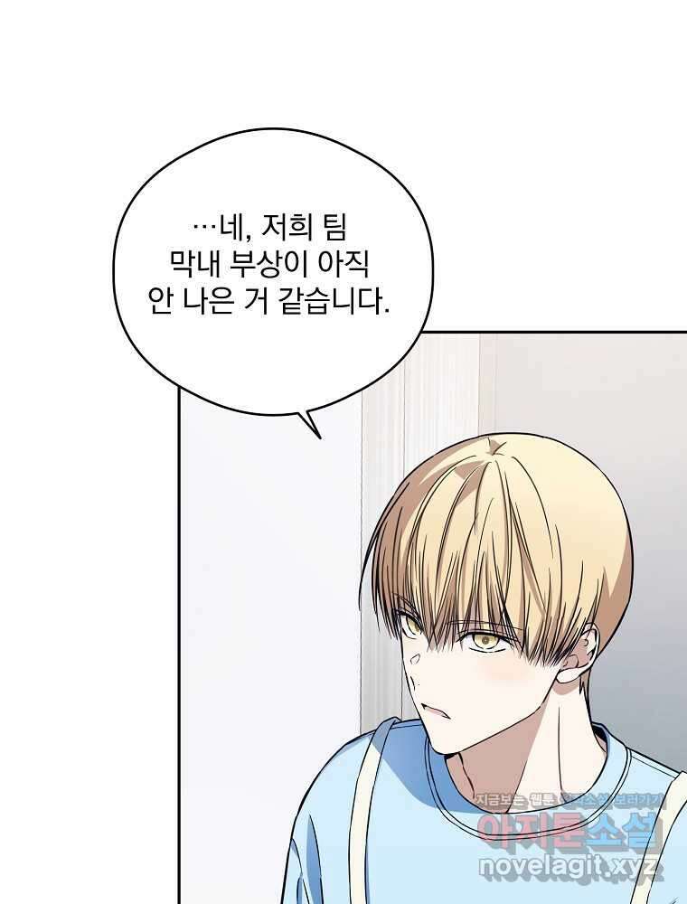 막내는 아이돌이 되어야 한다 27화 7