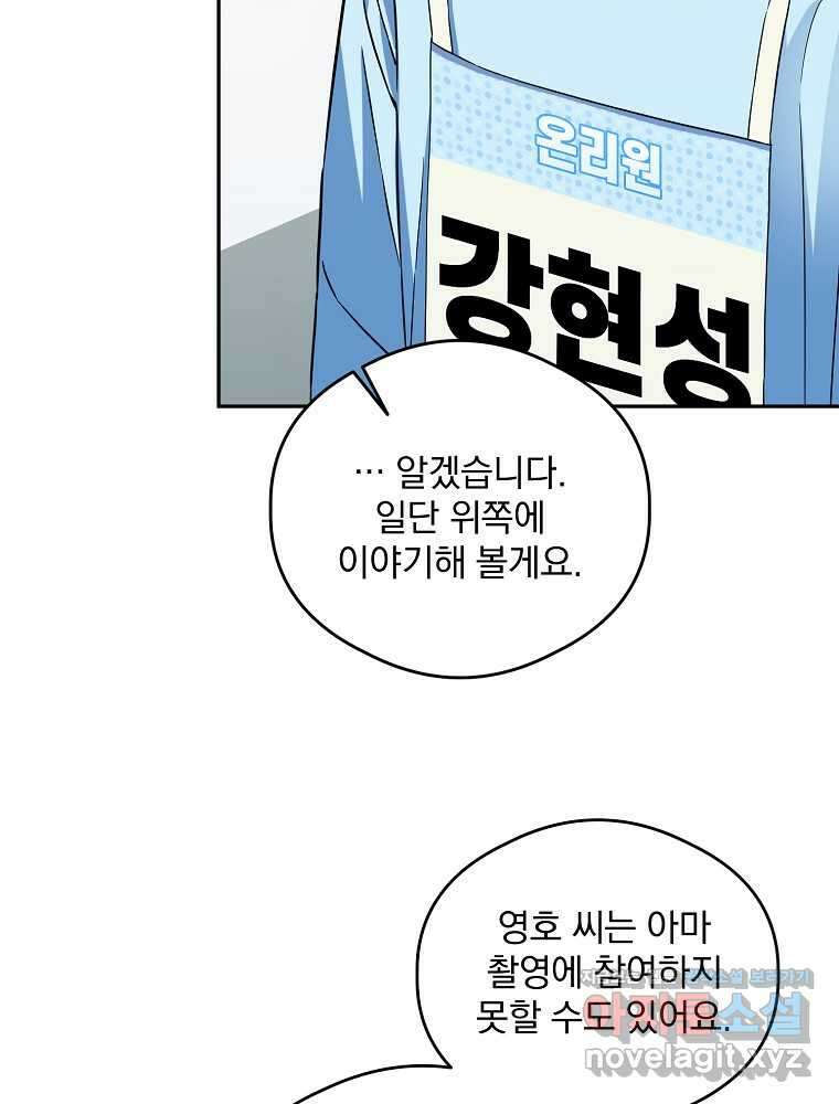 막내는 아이돌이 되어야 한다 27화 8