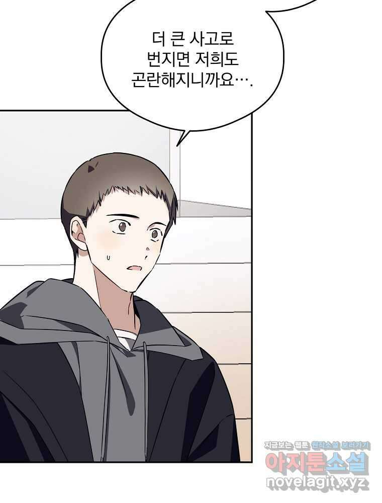 막내는 아이돌이 되어야 한다 27화 9