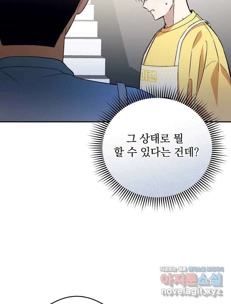 막내는 아이돌이 되어야 한다 27화 13