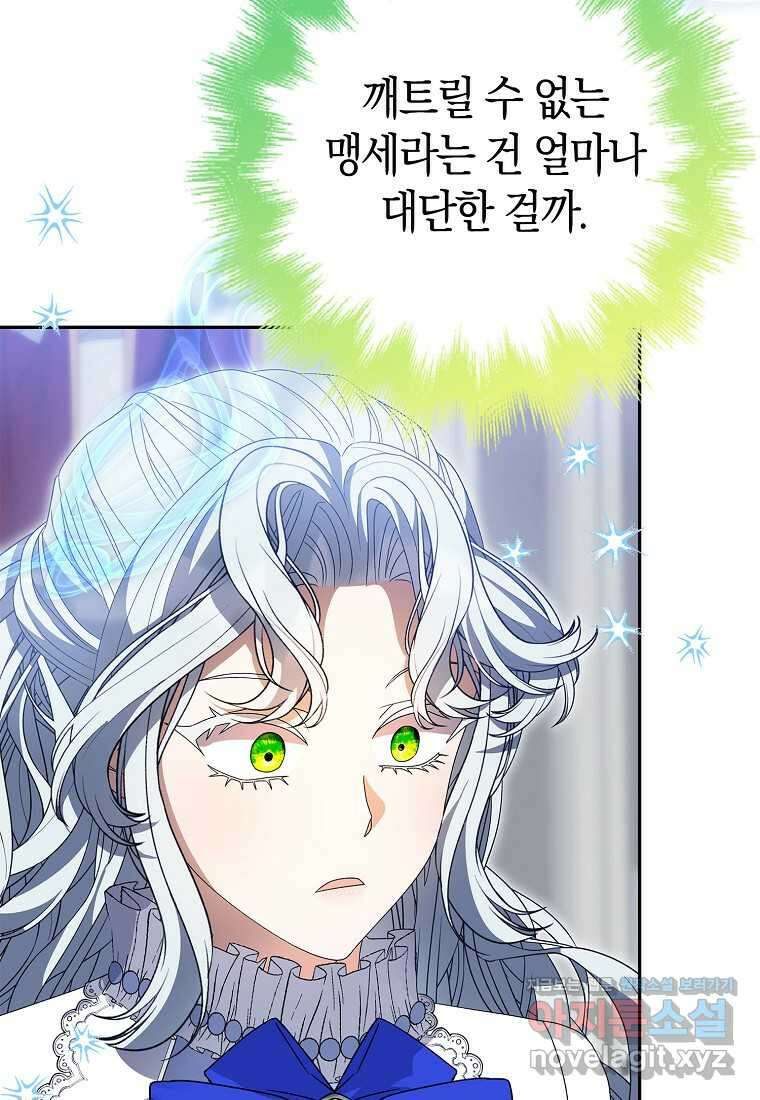 황제가 나를 시한부라고 생각해서 곤란하다 42화 3
