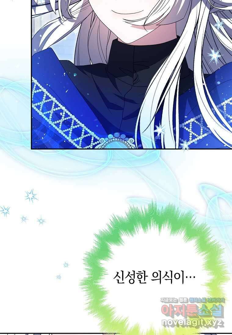 황제가 나를 시한부라고 생각해서 곤란하다 42화 5