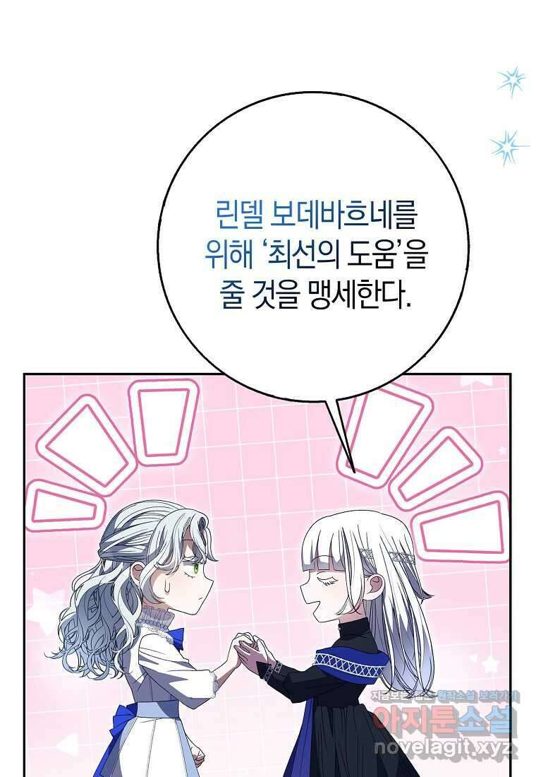 황제가 나를 시한부라고 생각해서 곤란하다 42화 7