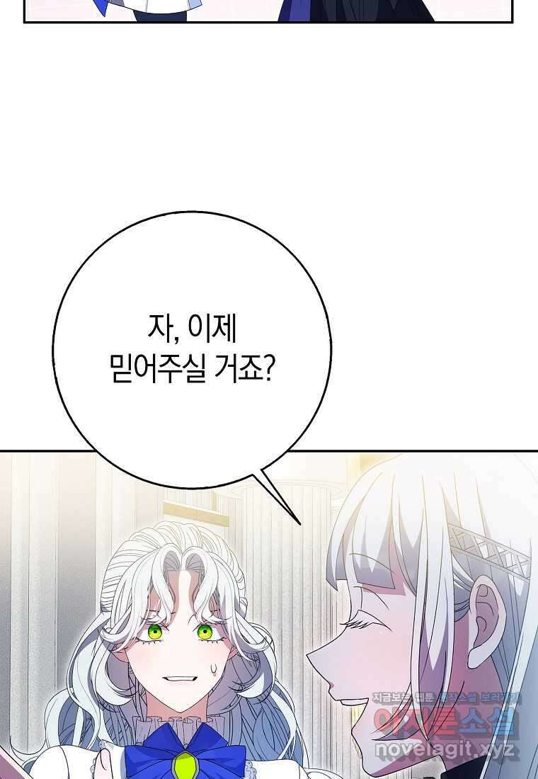 황제가 나를 시한부라고 생각해서 곤란하다 42화 8