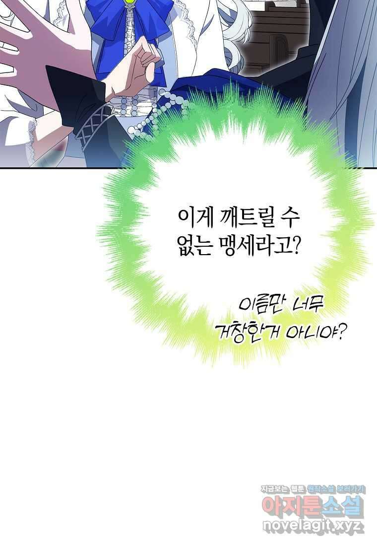 황제가 나를 시한부라고 생각해서 곤란하다 42화 9
