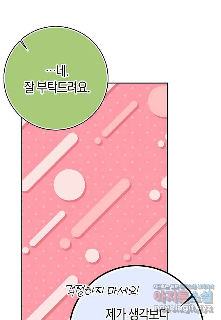 황제가 나를 시한부라고 생각해서 곤란하다 42화 10