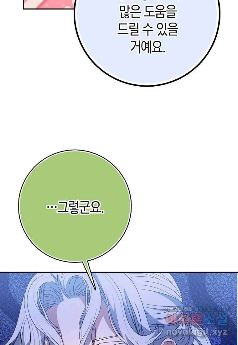황제가 나를 시한부라고 생각해서 곤란하다 42화 11