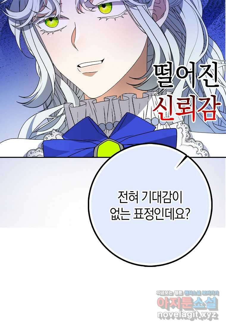 황제가 나를 시한부라고 생각해서 곤란하다 42화 12