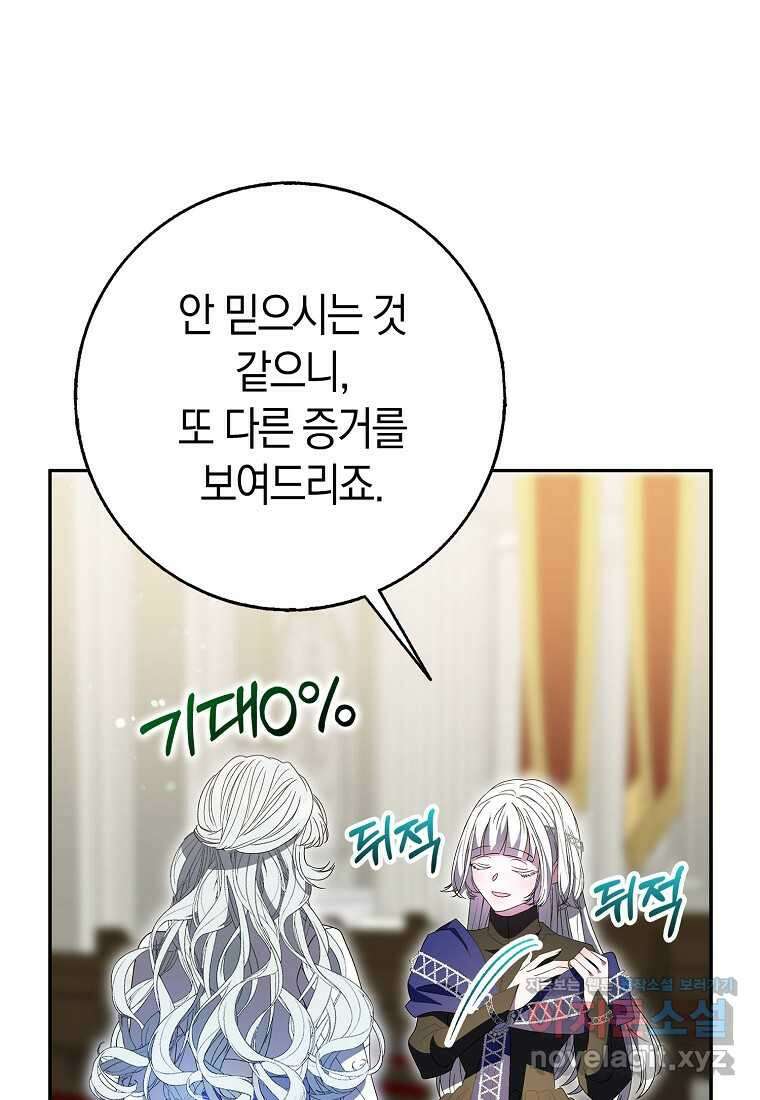 황제가 나를 시한부라고 생각해서 곤란하다 42화 13