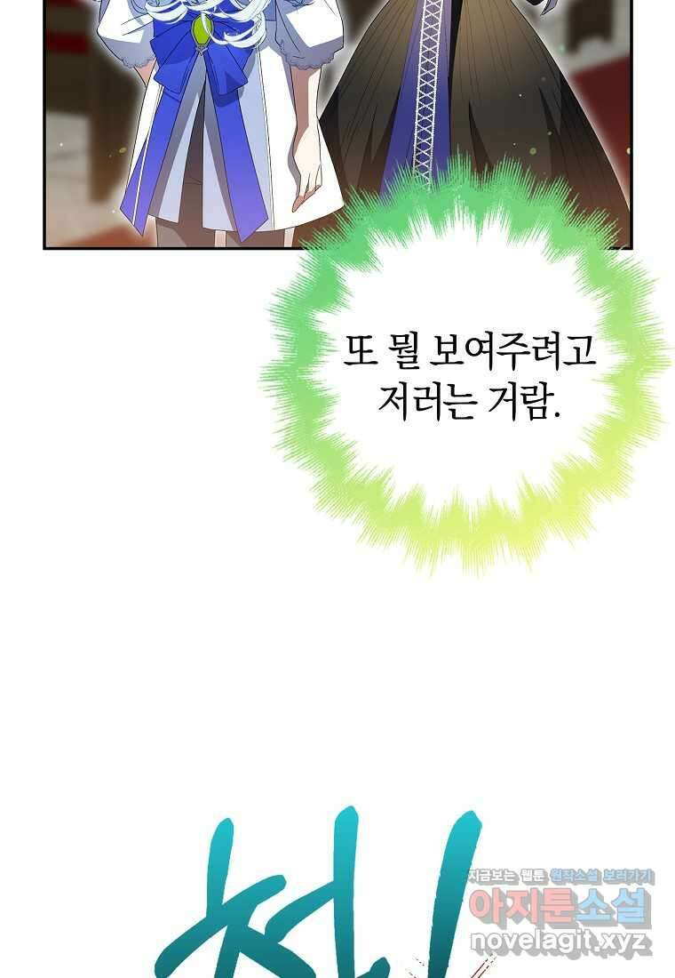황제가 나를 시한부라고 생각해서 곤란하다 42화 14