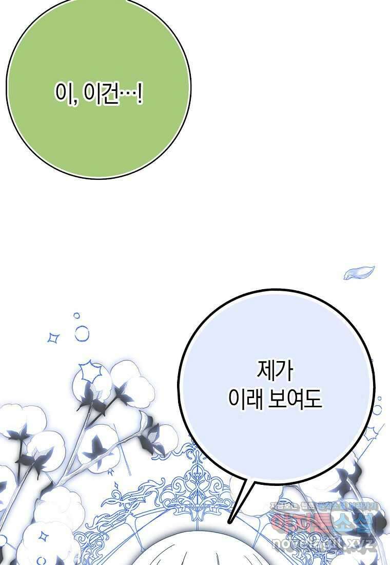 황제가 나를 시한부라고 생각해서 곤란하다 42화 16