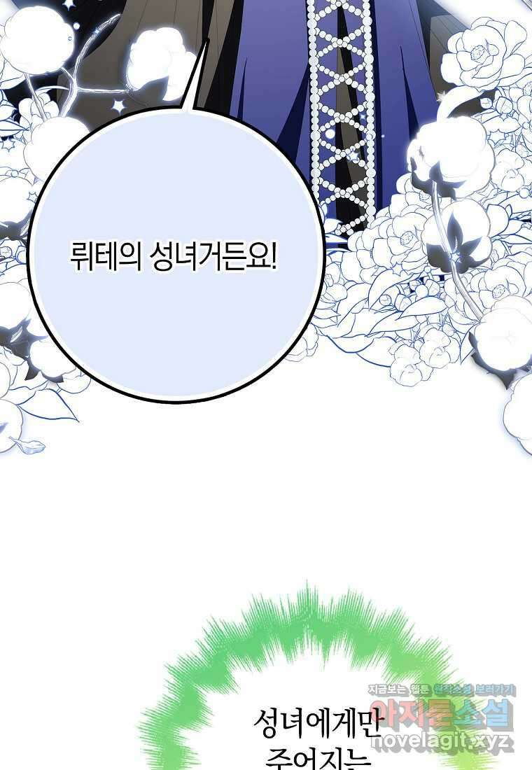 황제가 나를 시한부라고 생각해서 곤란하다 42화 18