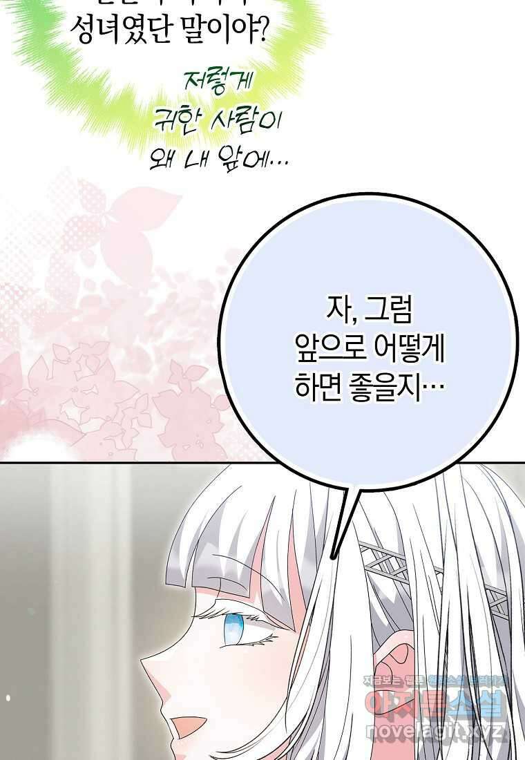 황제가 나를 시한부라고 생각해서 곤란하다 42화 20