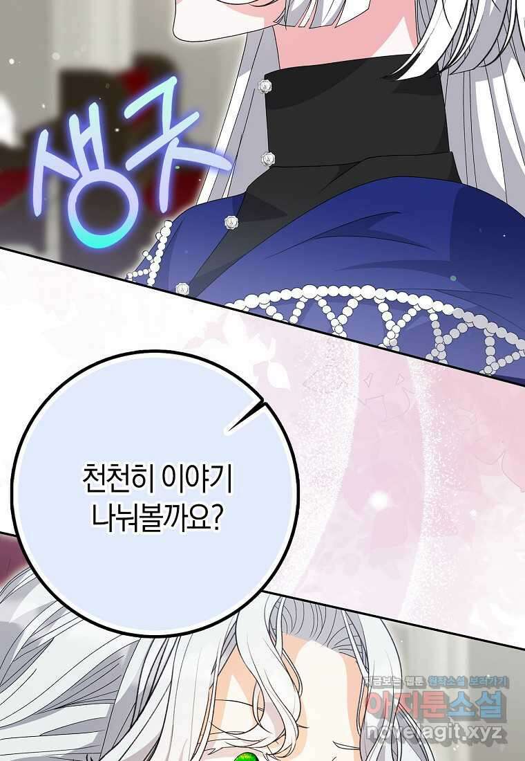 황제가 나를 시한부라고 생각해서 곤란하다 42화 21