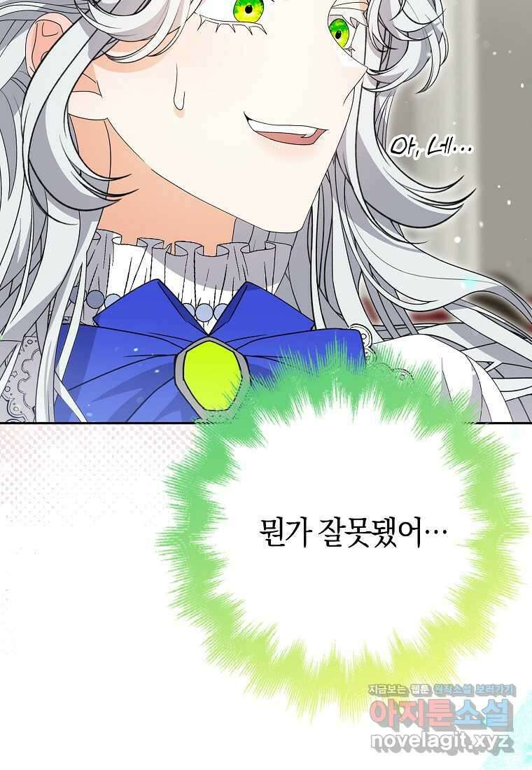 황제가 나를 시한부라고 생각해서 곤란하다 42화 22