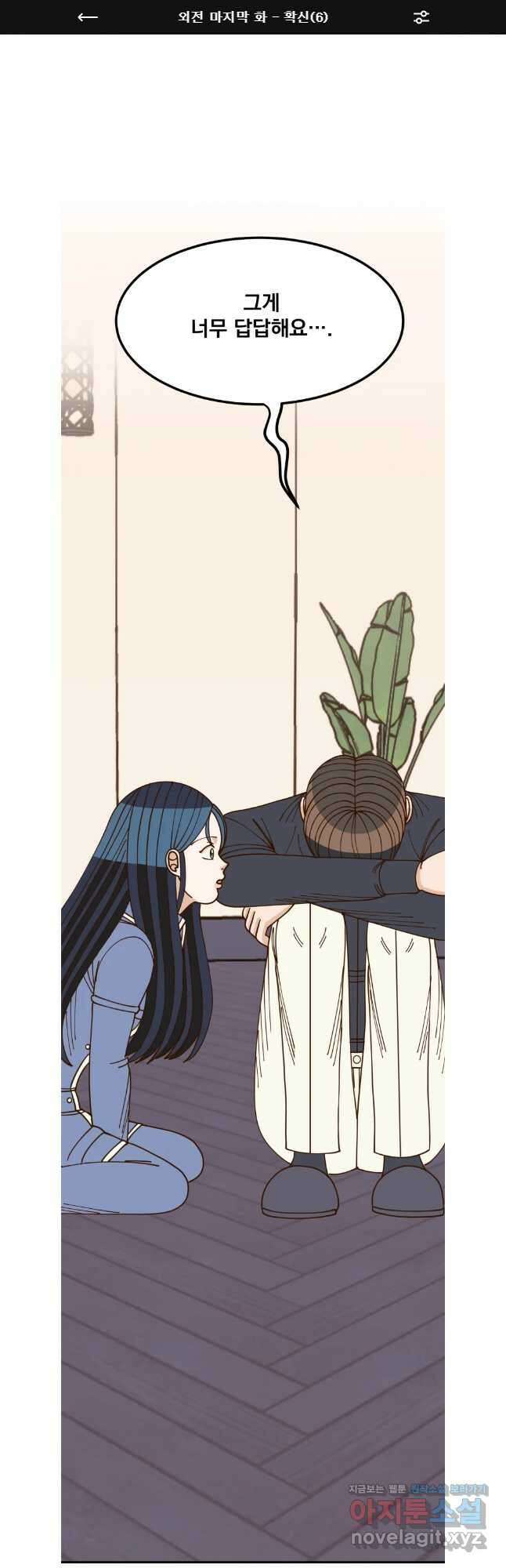 오 사장님은 상사병! 외전 마지막 화 - 확신(6) 1