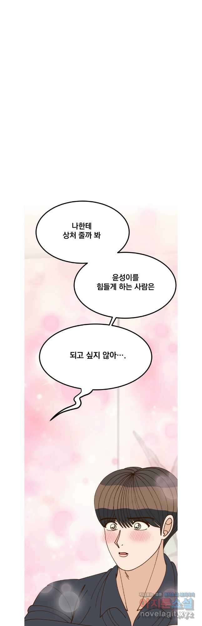 오 사장님은 상사병! 외전 마지막 화 - 확신(6) 21
