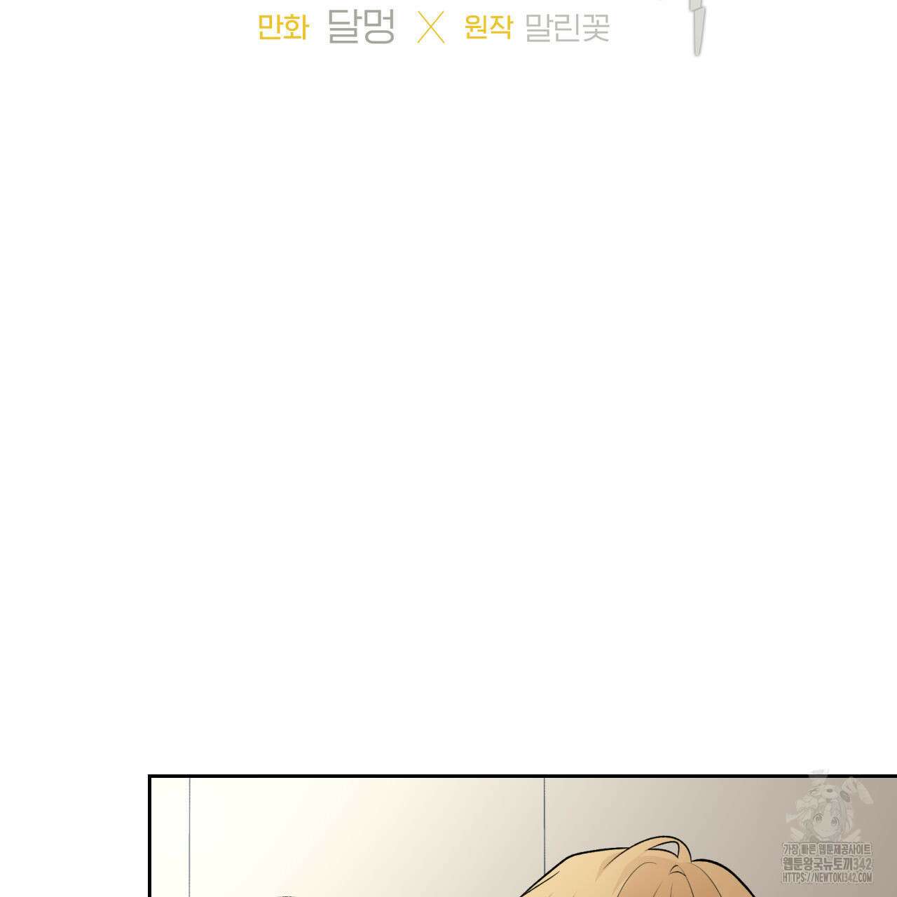 모두에게 친절한 너는 왜 48화 6