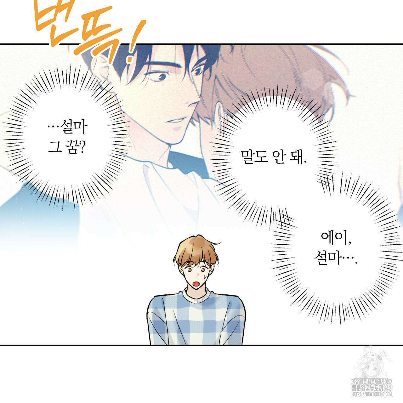 모두에게 친절한 너는 왜 48화 17