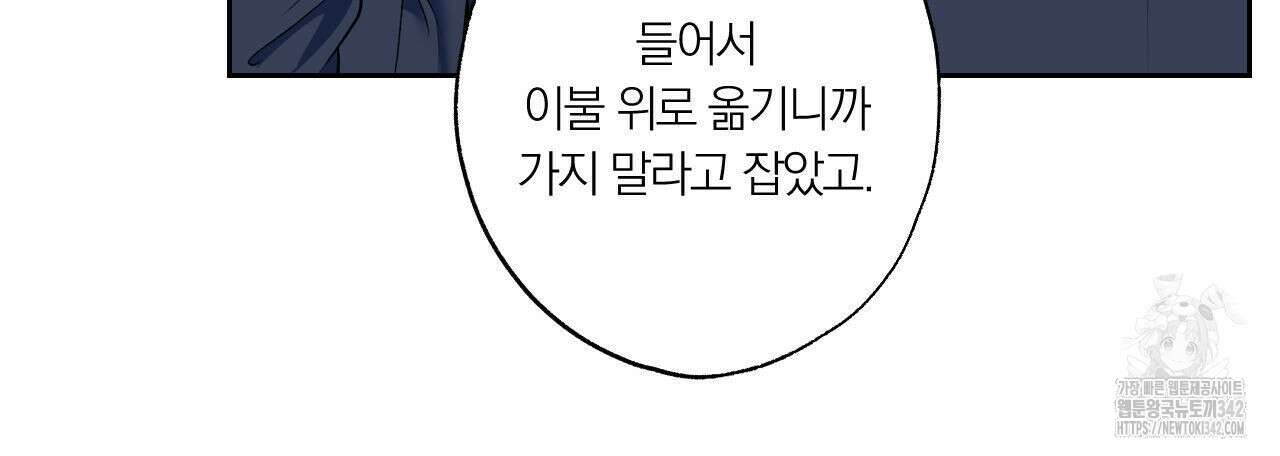 모두에게 친절한 너는 왜 48화 19