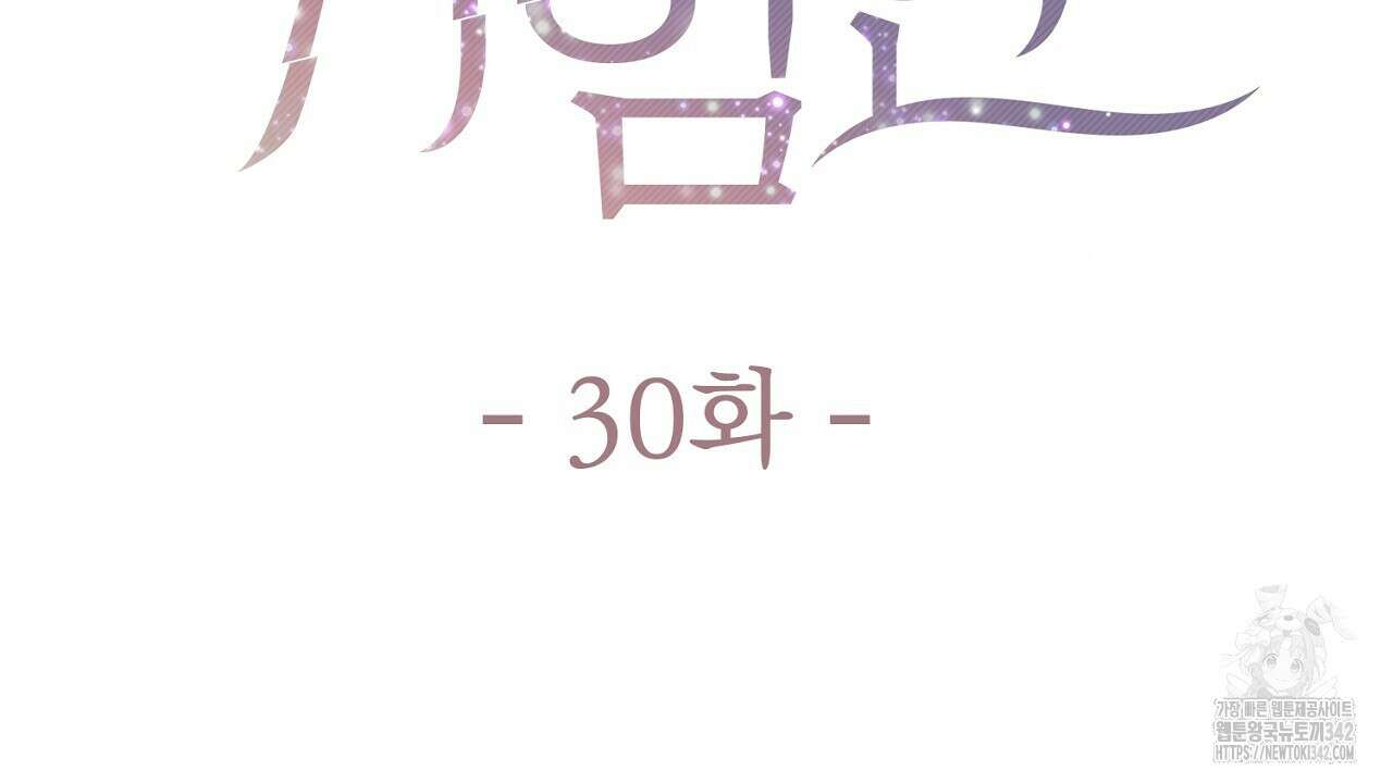 위험한 30화 2