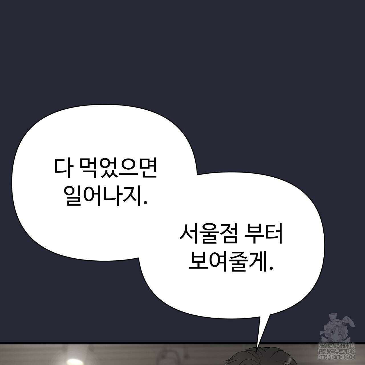 위험한 30화 18