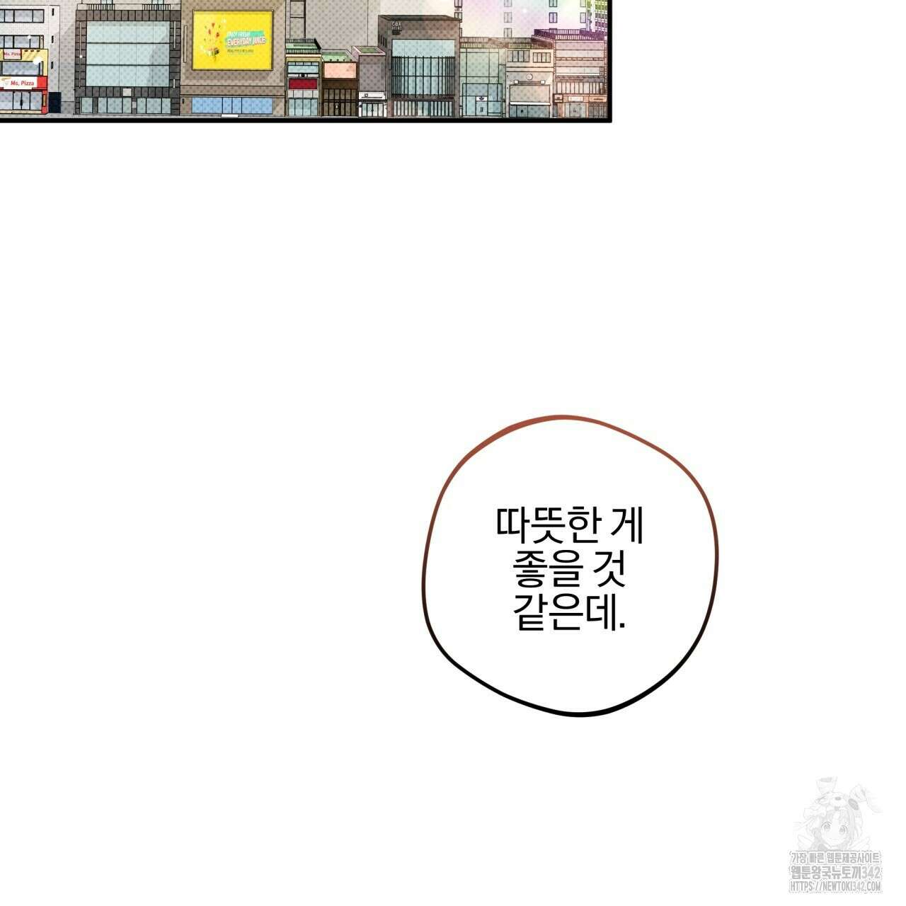 나한테만 착한 건 12화 3