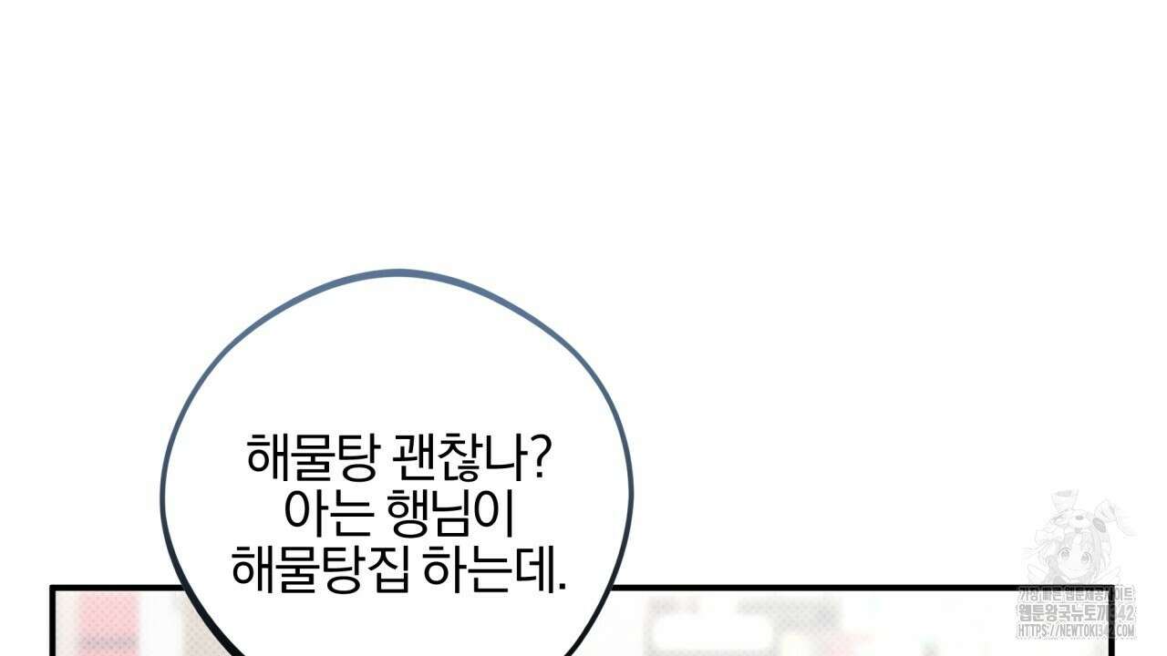 나한테만 착한 건 12화 4
