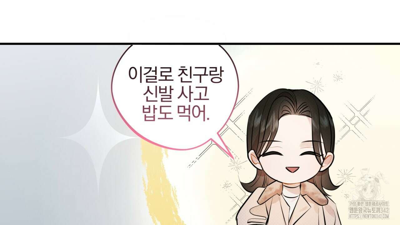 나한테만 착한 건 12화 8