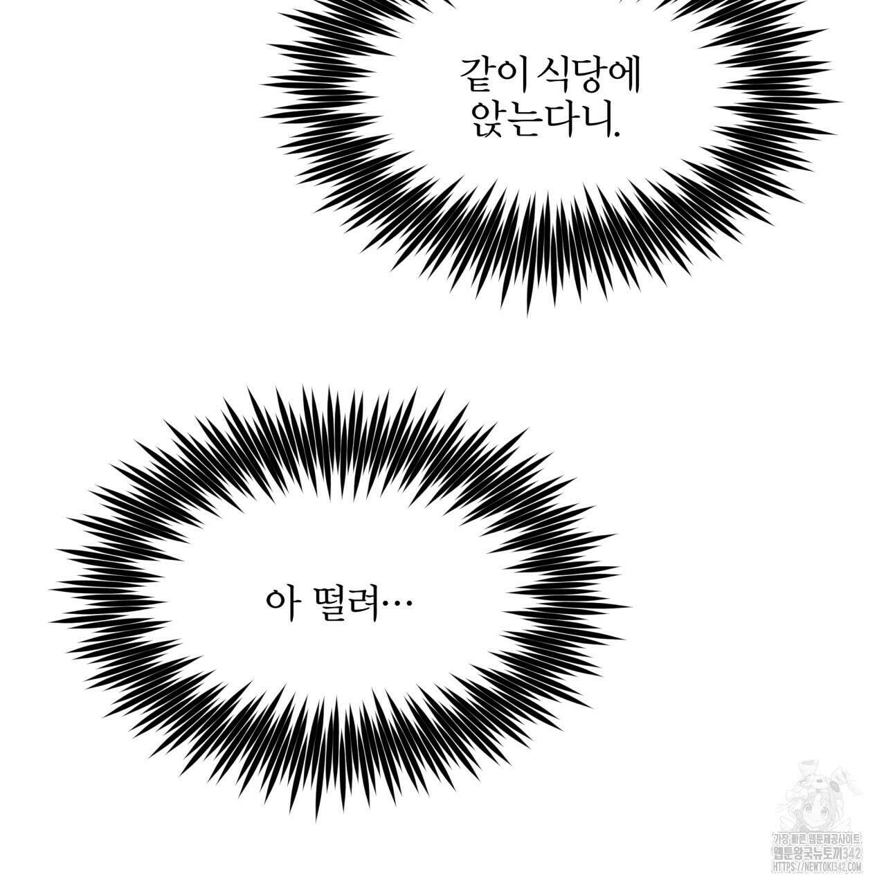 나한테만 착한 건 12화 11