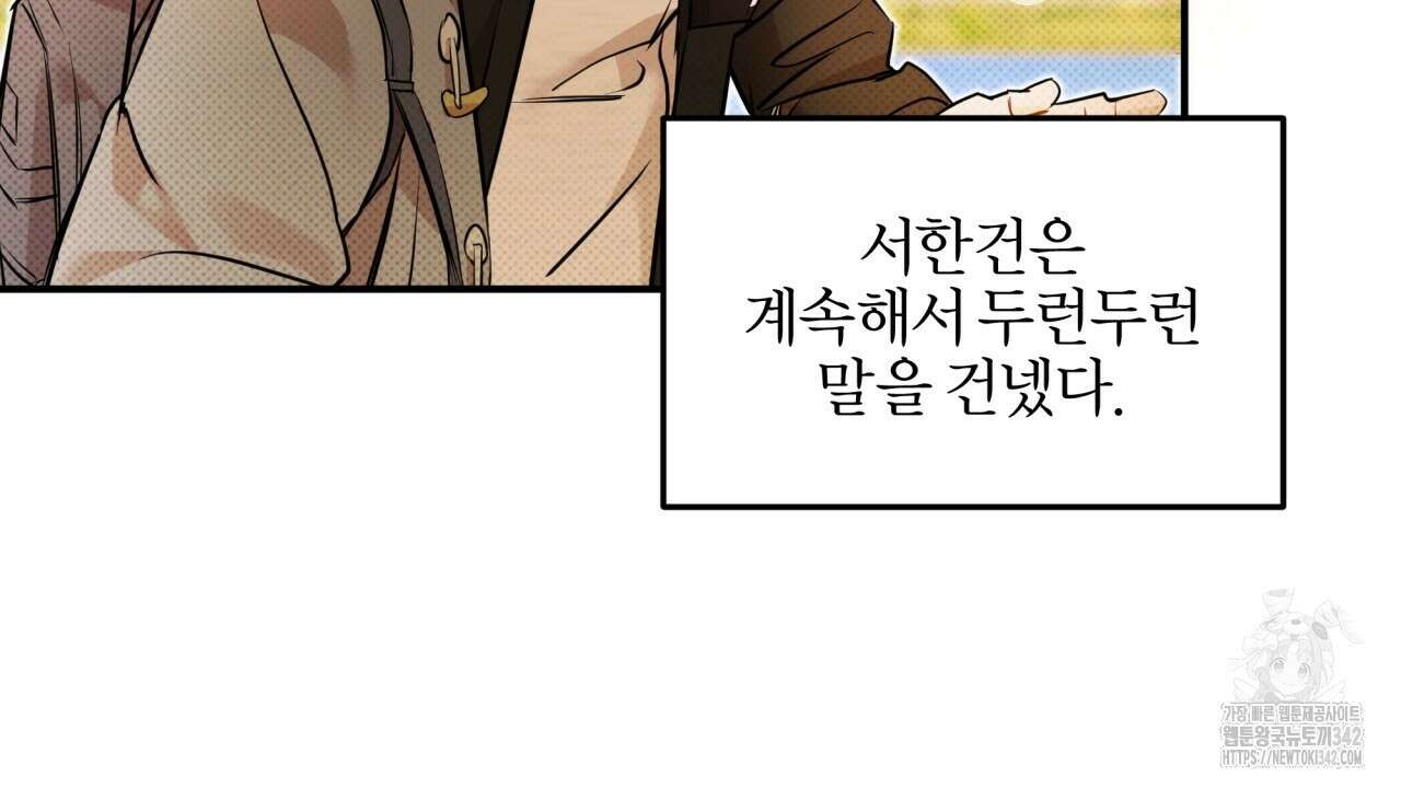 나한테만 착한 건 12화 24