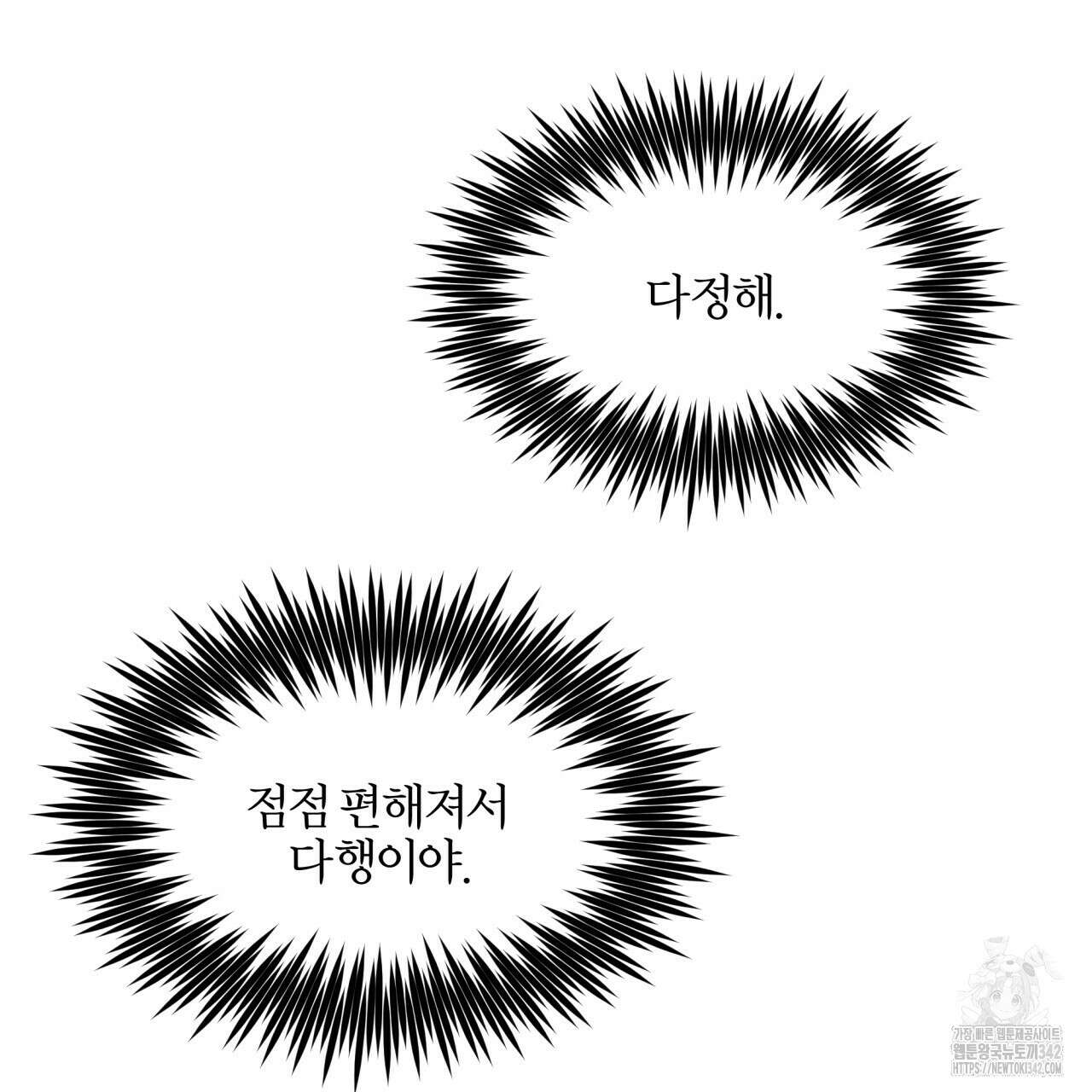 나한테만 착한 건 12화 25