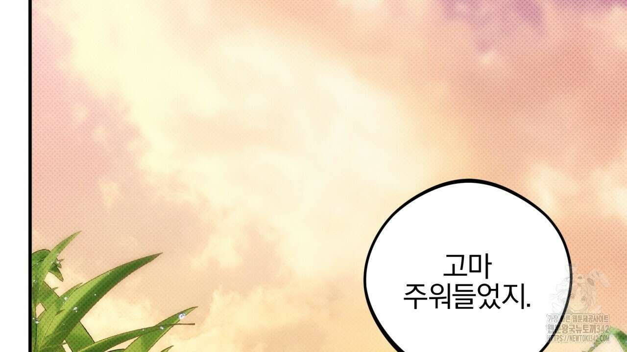 나한테만 착한 건 12화 32