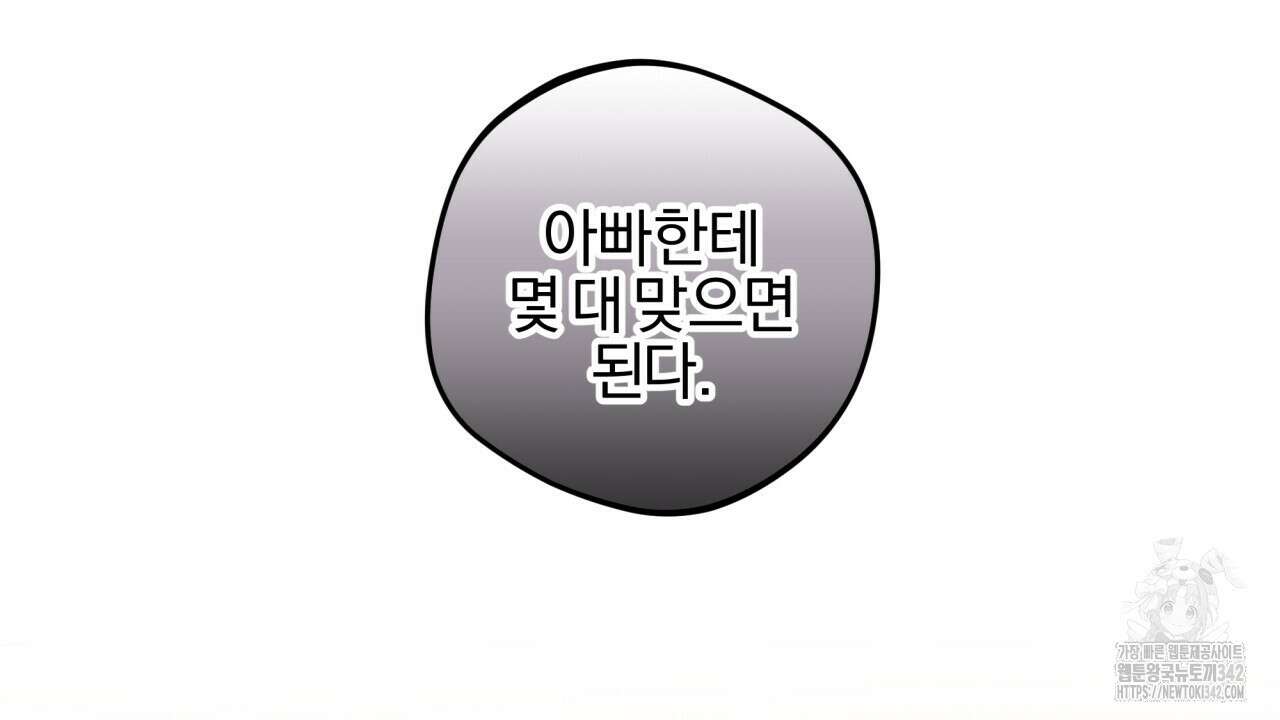 나한테만 착한 건 12화 34