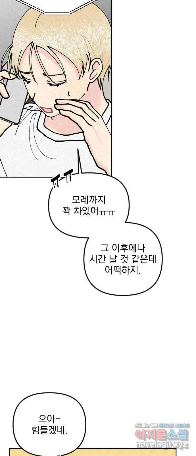 사랑아, 영원해! 38화 8
