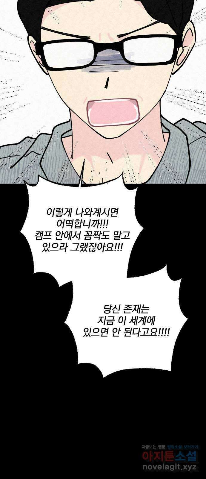 사랑아, 영원해! 38화 12