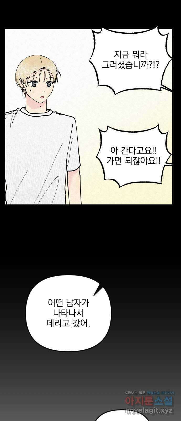 사랑아, 영원해! 38화 14
