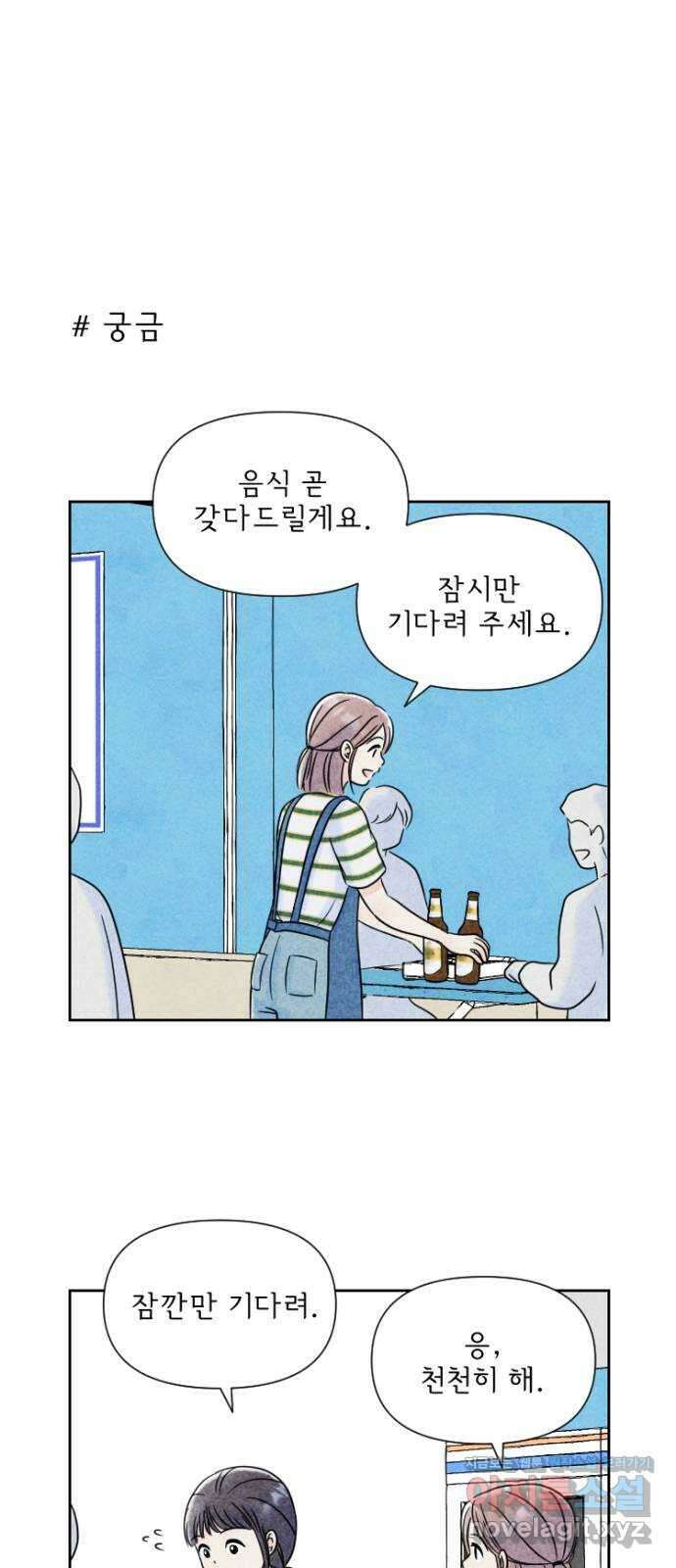 연애일기 41화: 각자의 마음 1