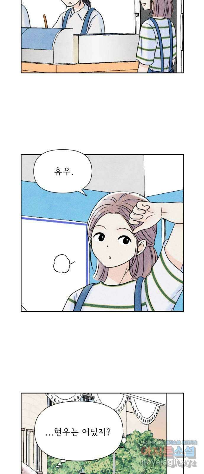 연애일기 41화: 각자의 마음 2