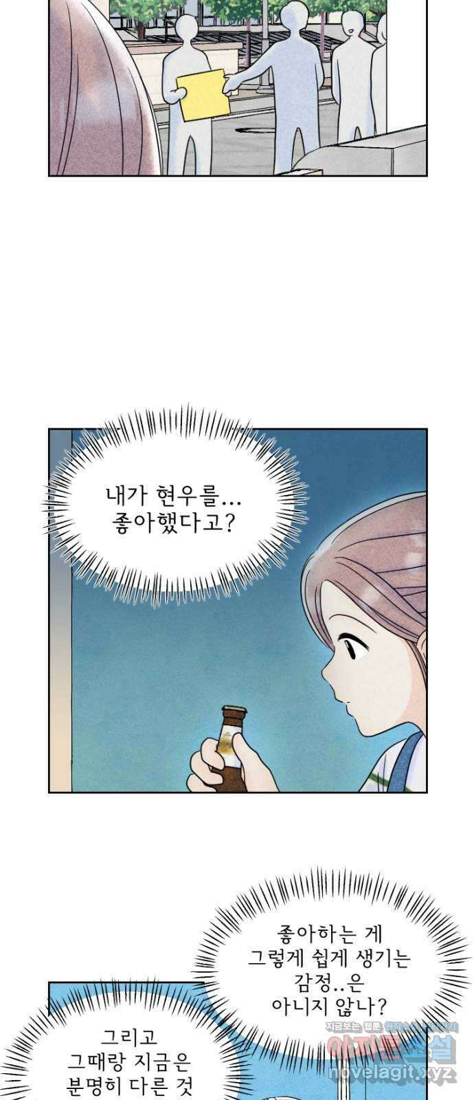 연애일기 41화: 각자의 마음 3