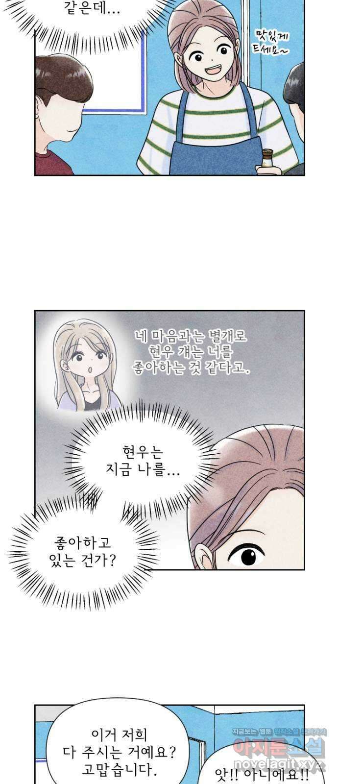 연애일기 41화: 각자의 마음 4