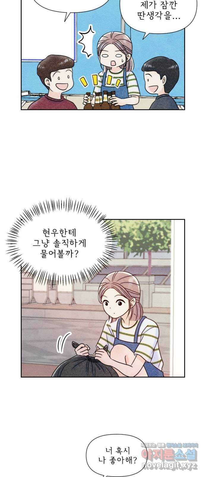 연애일기 41화: 각자의 마음 5