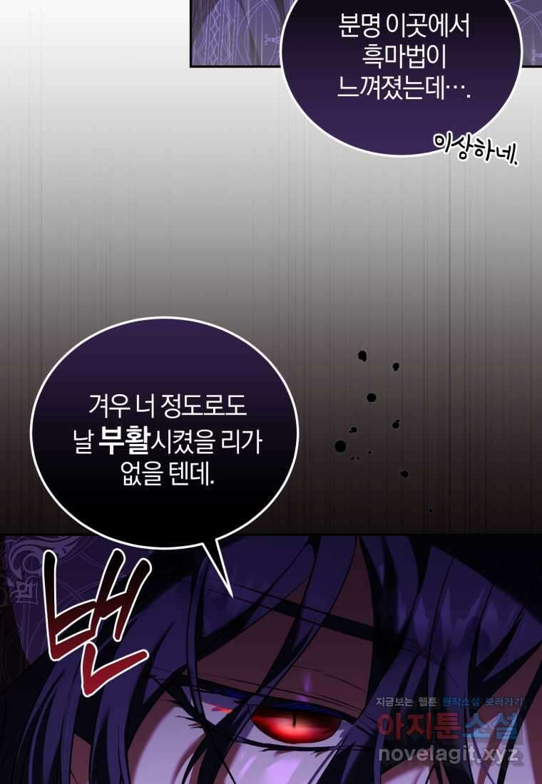 내 남자의 인성이 조금 이상하다 38화 6