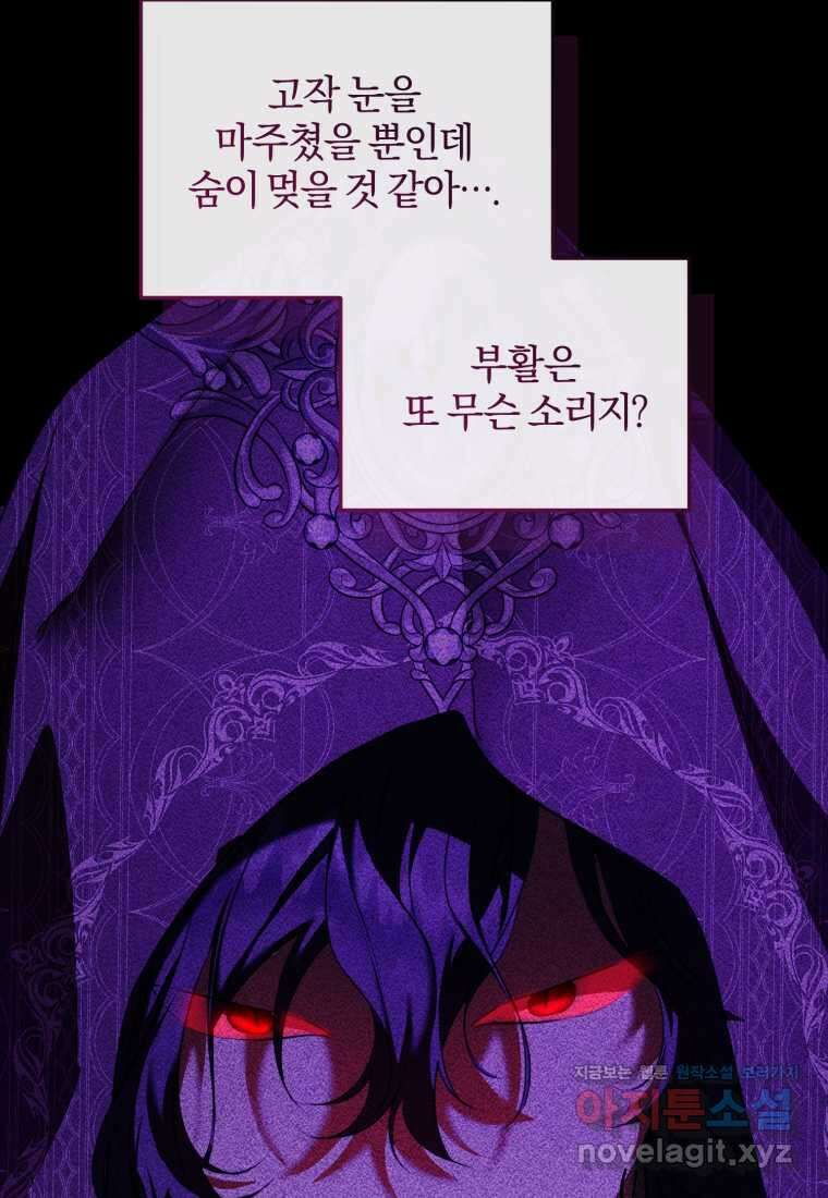 내 남자의 인성이 조금 이상하다 38화 9