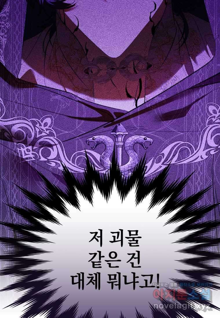 내 남자의 인성이 조금 이상하다 38화 10