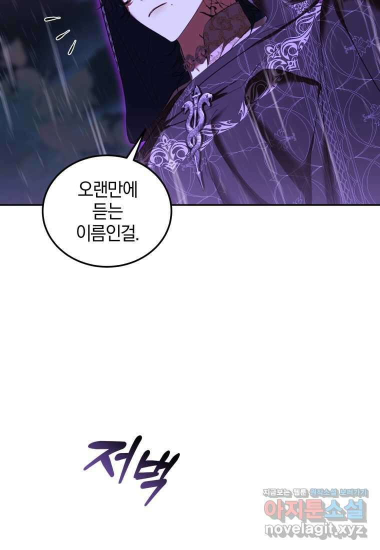 내 남자의 인성이 조금 이상하다 38화 14