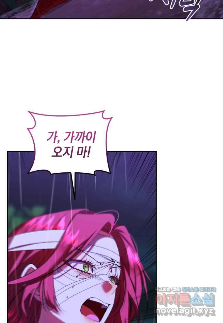 내 남자의 인성이 조금 이상하다 38화 16