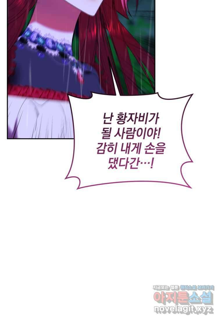 내 남자의 인성이 조금 이상하다 38화 17