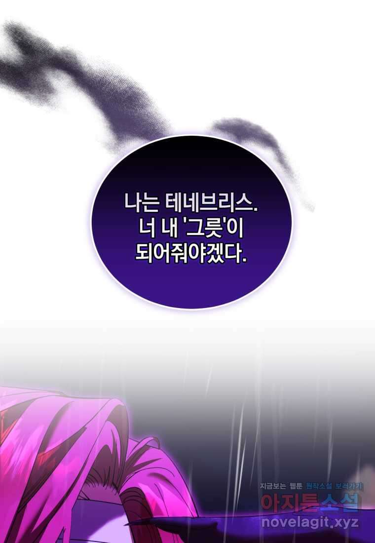 내 남자의 인성이 조금 이상하다 38화 18